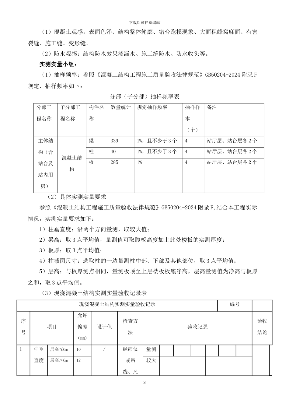 轨道工程高架车站土建分部验收方案_第3页
