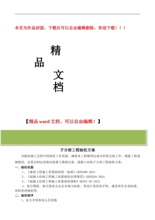 轨道工程高架车站土建分部验收方案