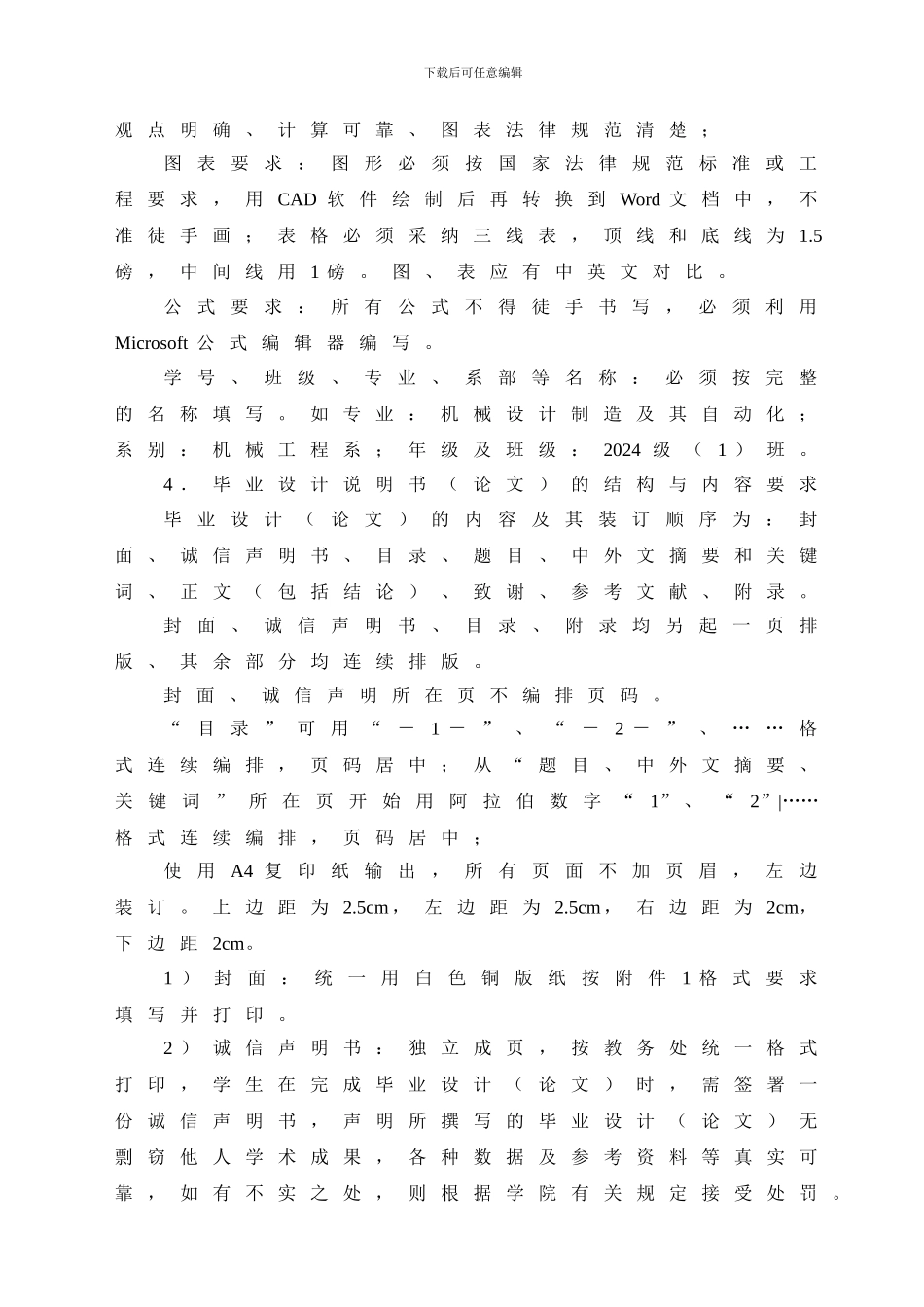 车辆工程毕业设计规范化要求_第2页