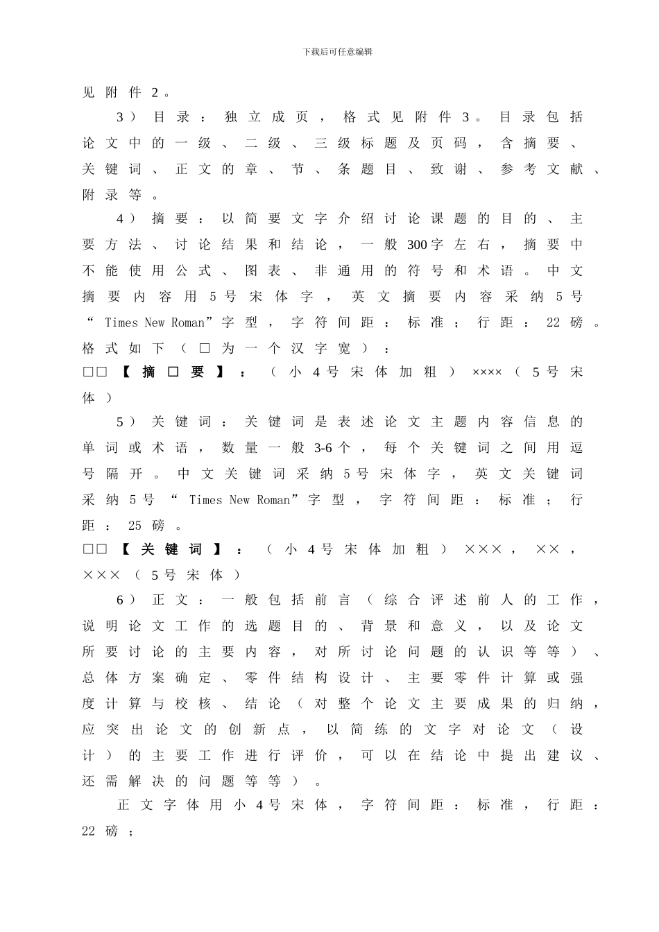 车辆工程毕业设计规范化要求_第3页