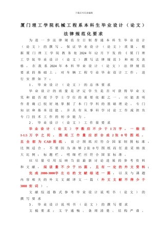 车辆工程毕业设计规范化要求