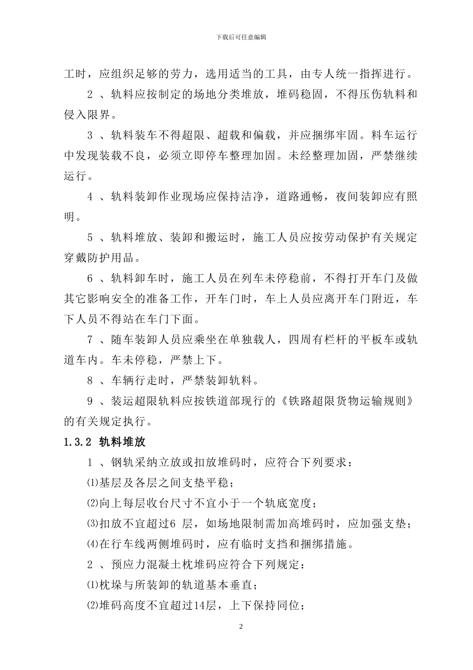 轨道工程作业指导书1_第2页