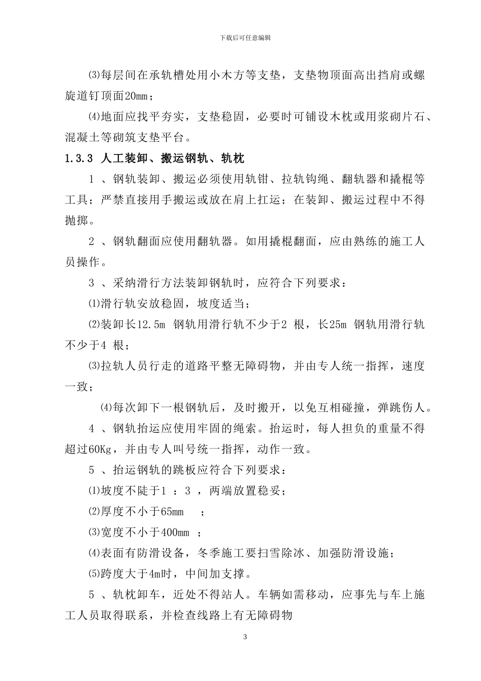 轨道工程作业指导书1_第3页