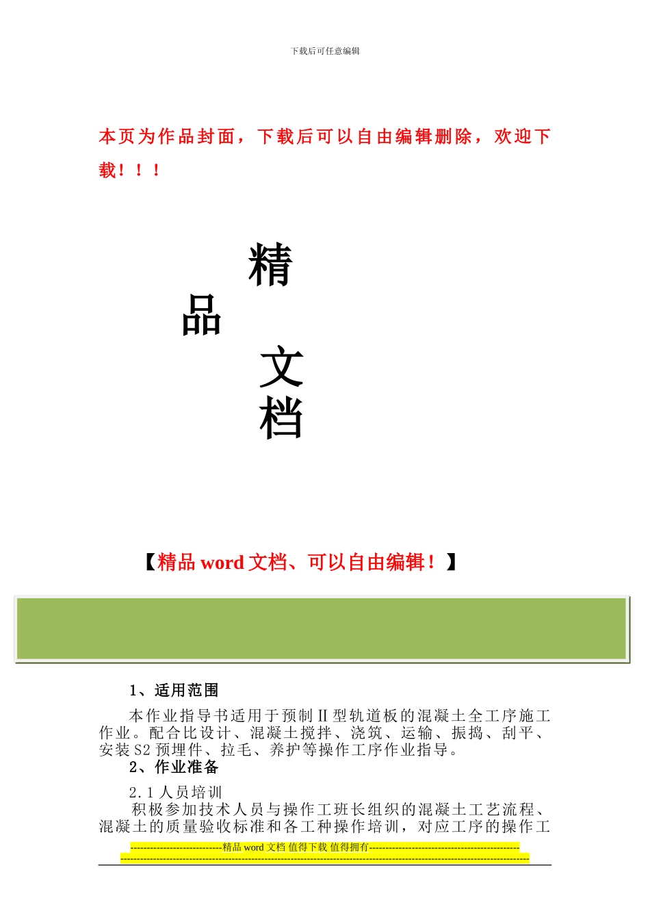 轨道板混凝土施工作业指导书_第1页