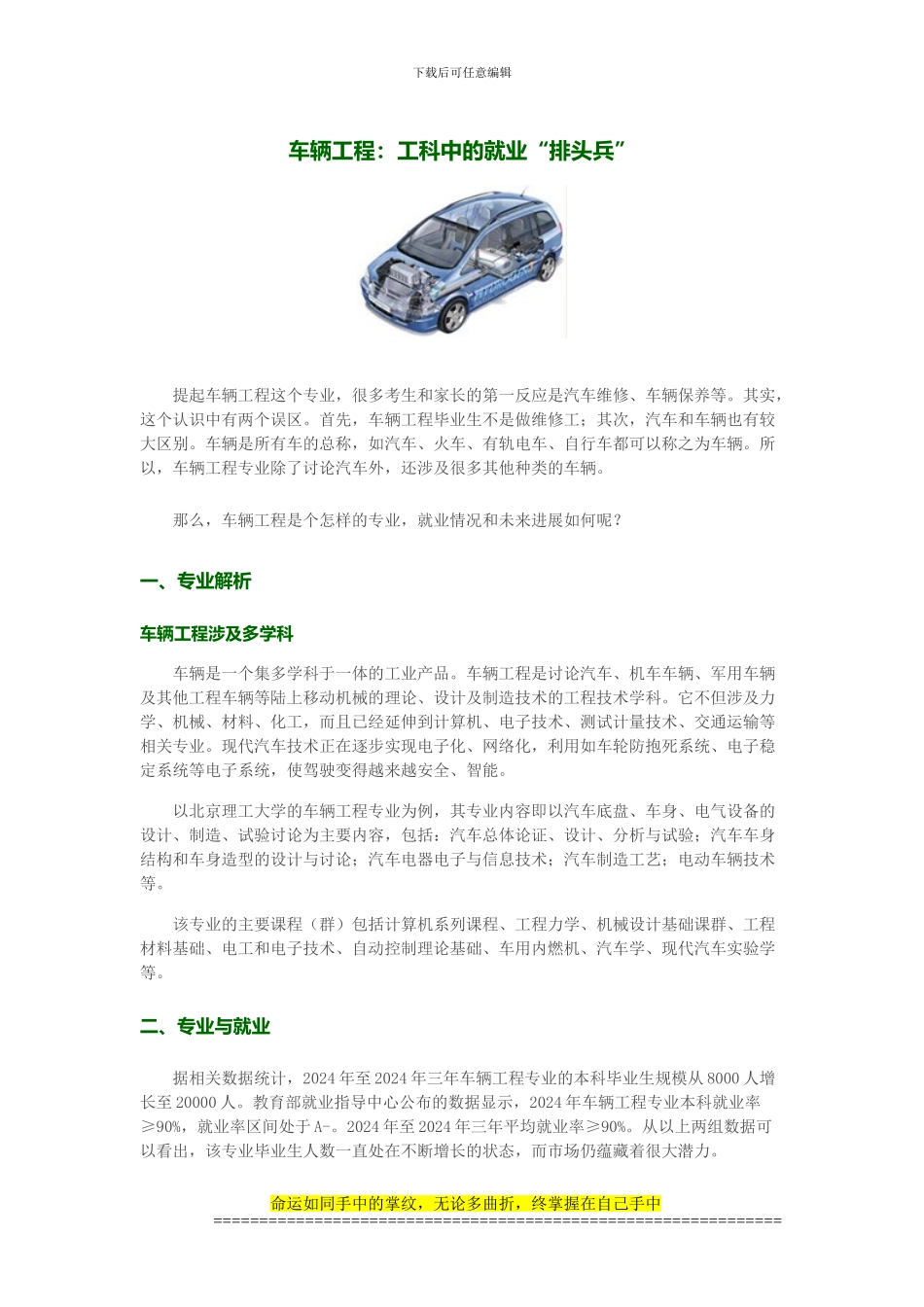 车辆工程：工科中的就业“排头兵”_第1页