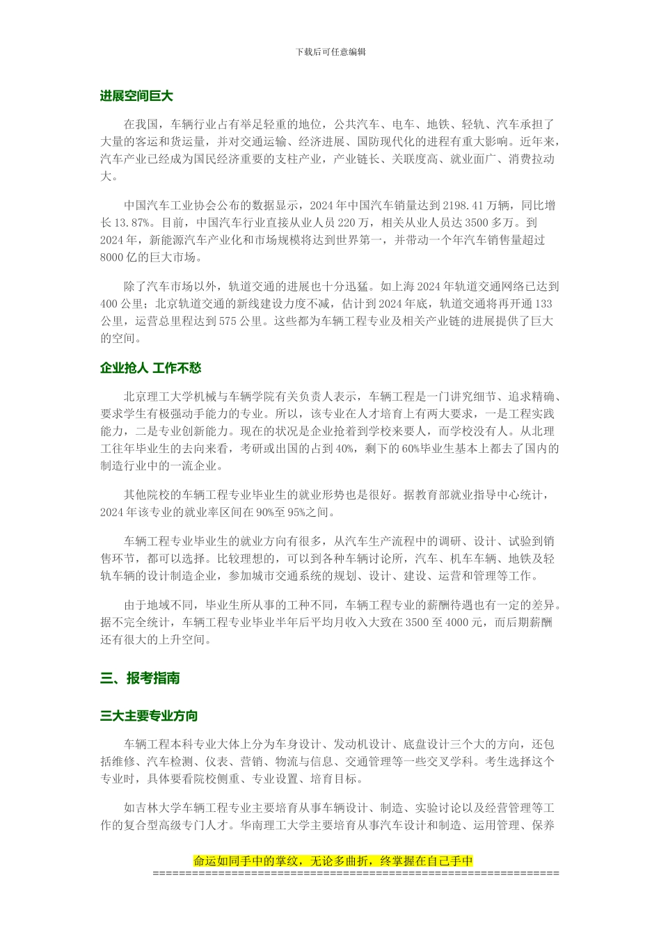 车辆工程：工科中的就业“排头兵”_第2页