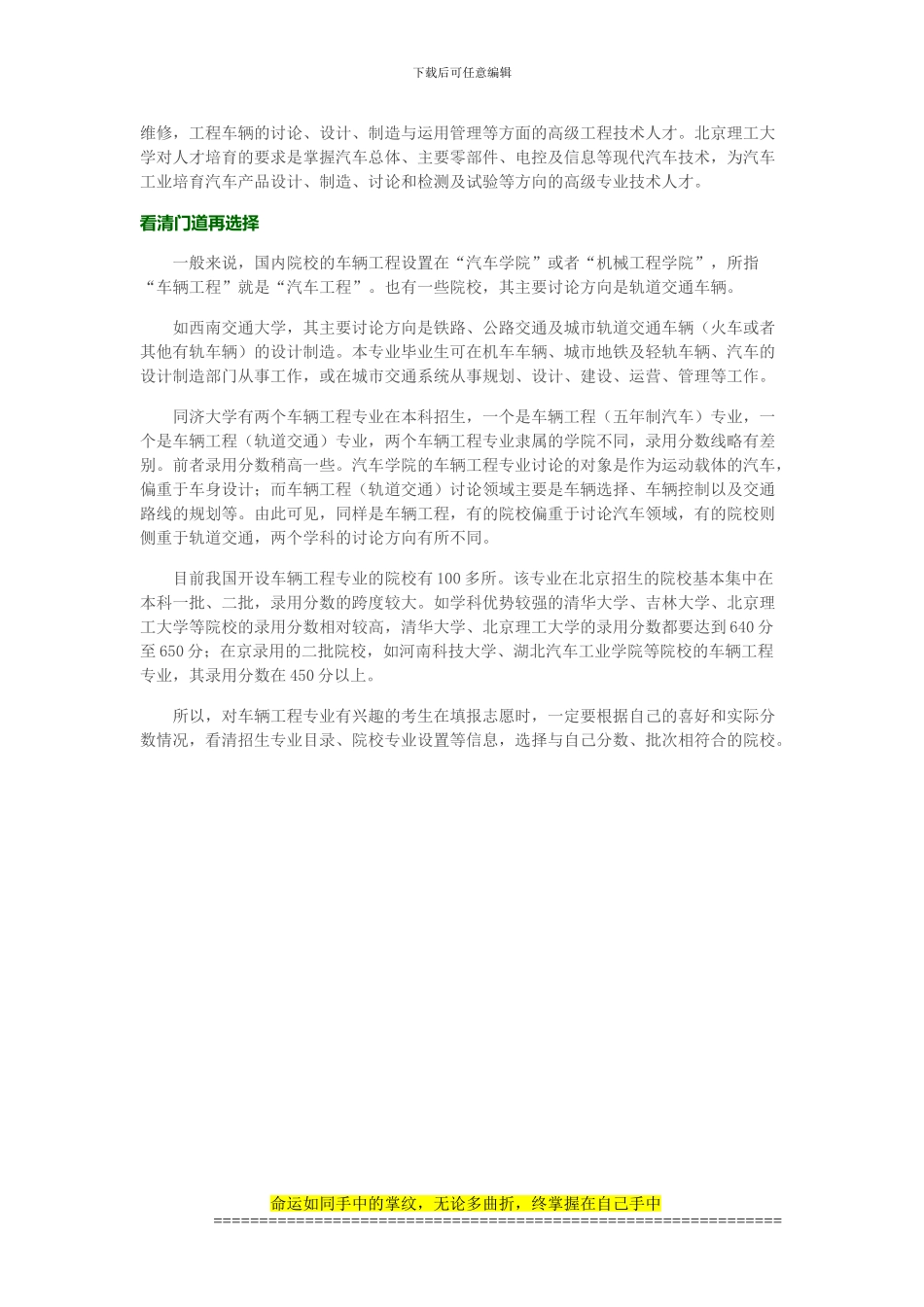 车辆工程：工科中的就业“排头兵”_第3页