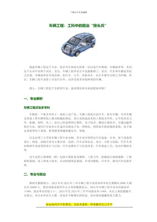 车辆工程：工科中的就业“排头兵”