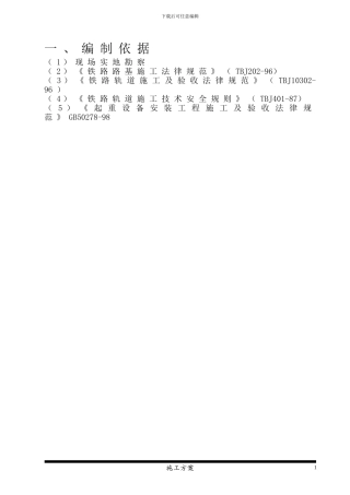 轨道调整施工方案