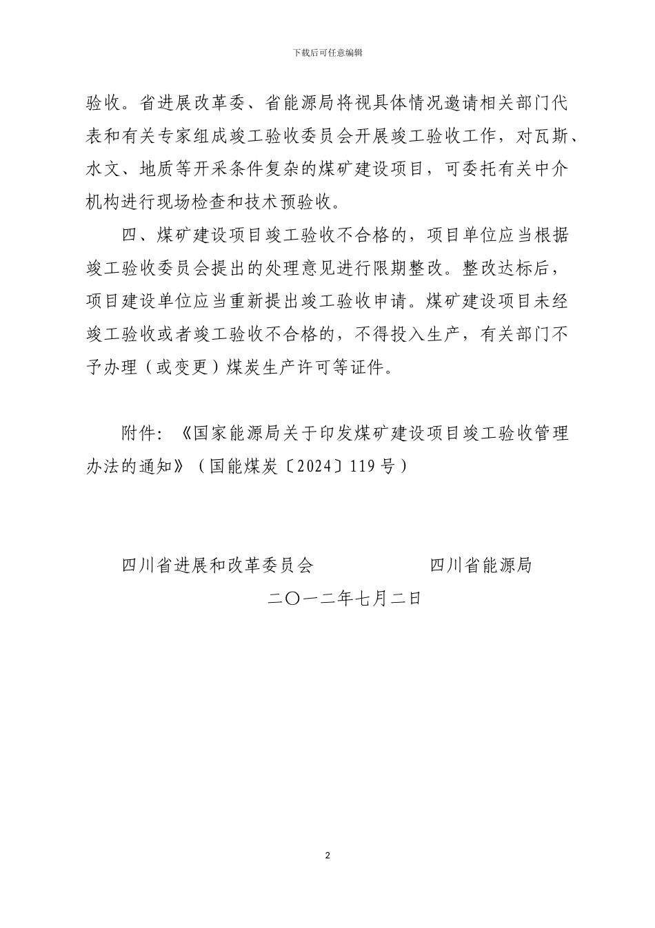 转发《国家能源局关于印发煤矿建设项目竣工验收管理办法的通知》的通知_第2页