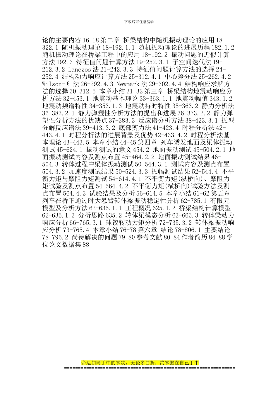 转体施工论文：转体施工-地震动响应-地面振动测试-转体梁振动测试-时程分析_第2页