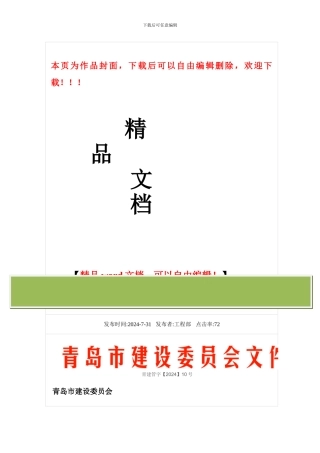 转发市建委《关于加强建筑安全玻璃设计与施工管理的通知》