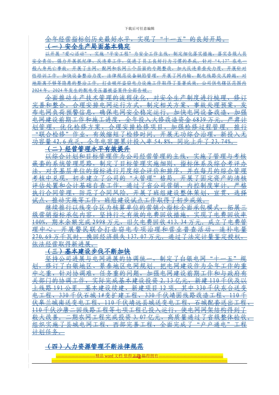 转变经营思路-实施“三大工程”-持_第2页