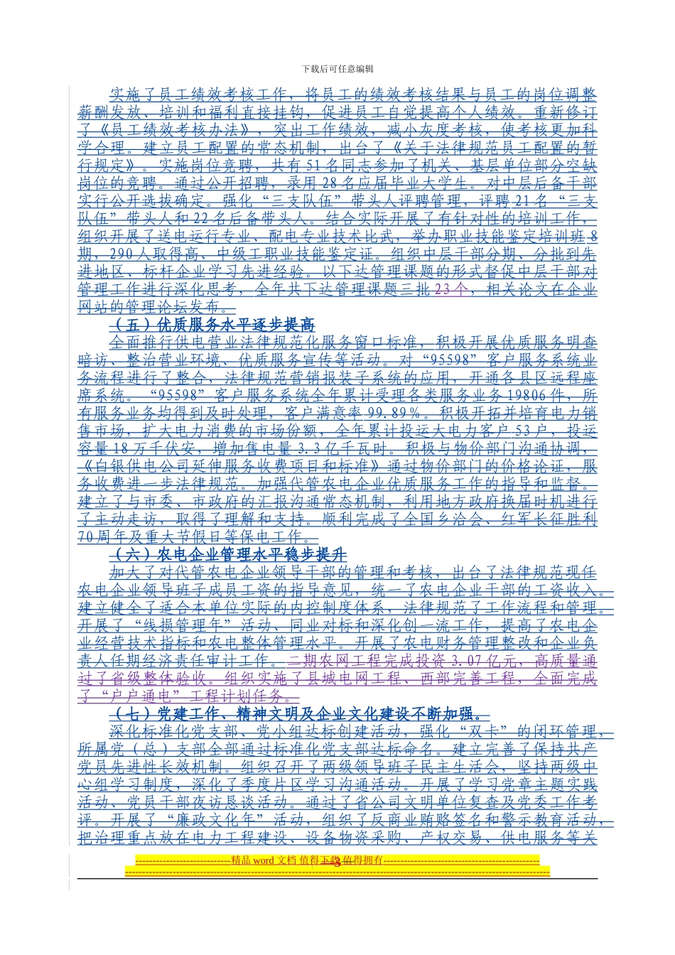 转变经营思路-实施“三大工程”-持_第3页
