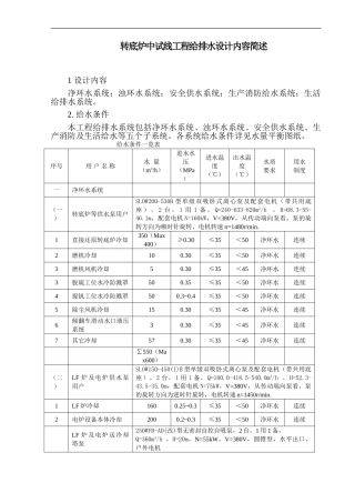 转底炉中试线工程给转底炉内容简述g