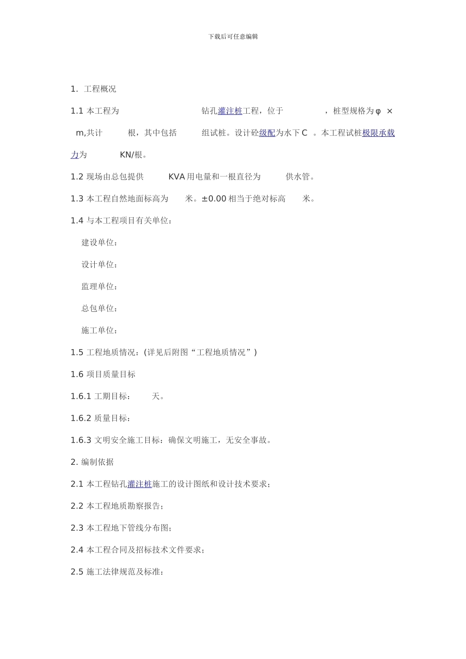 转孔桩施工方案范本_第1页