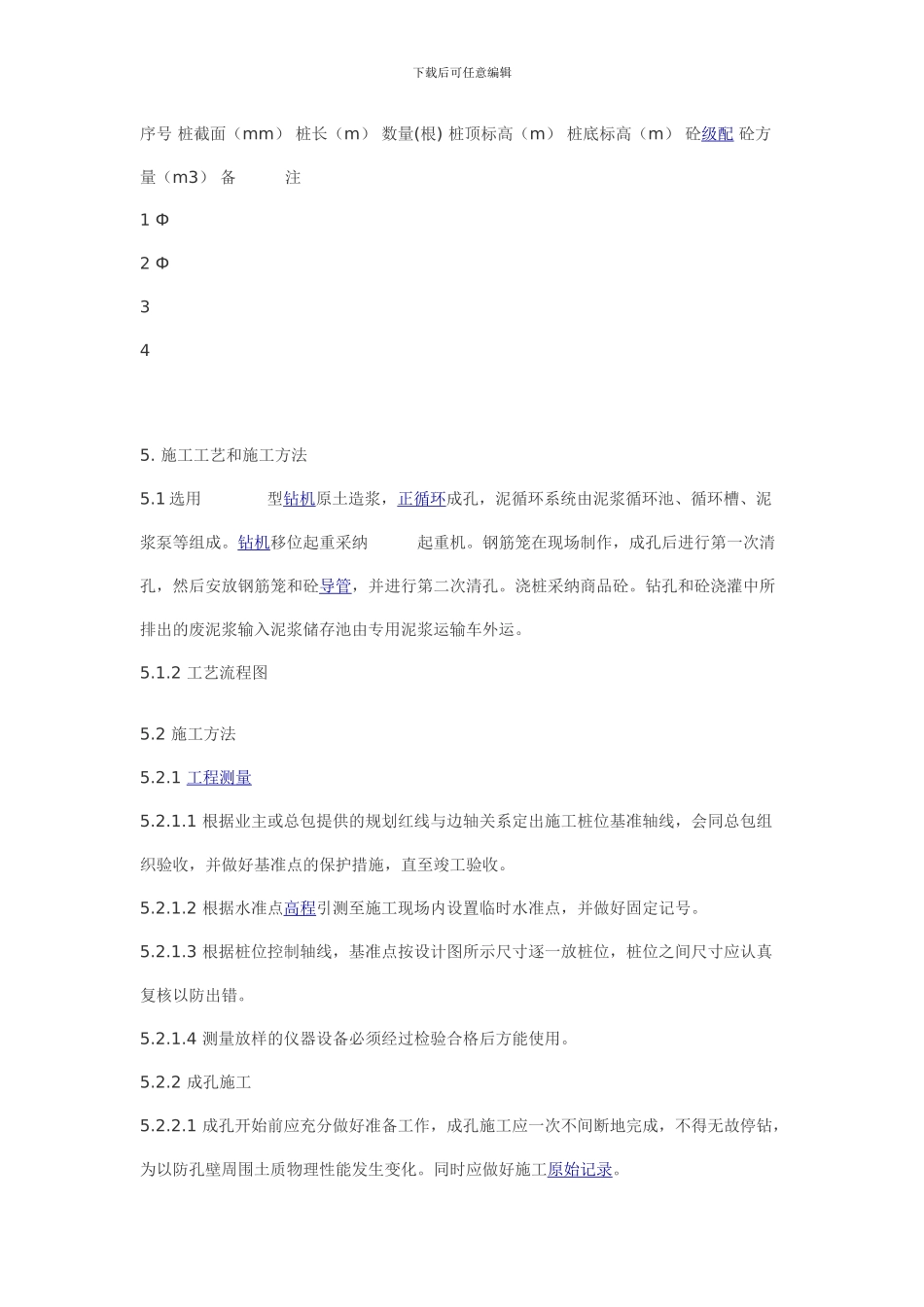 转孔桩施工方案范本_第3页