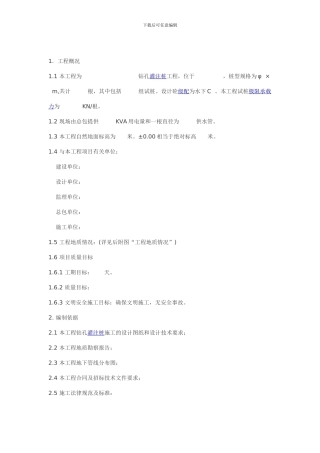 转孔桩施工方案范本