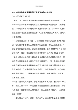 转建筑工程履约保证金问题