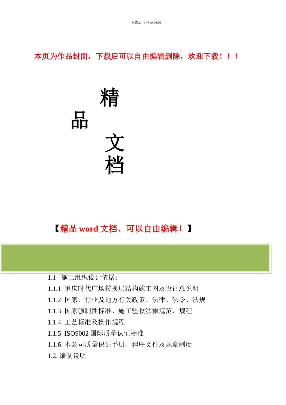 转换层施工方案_第1页