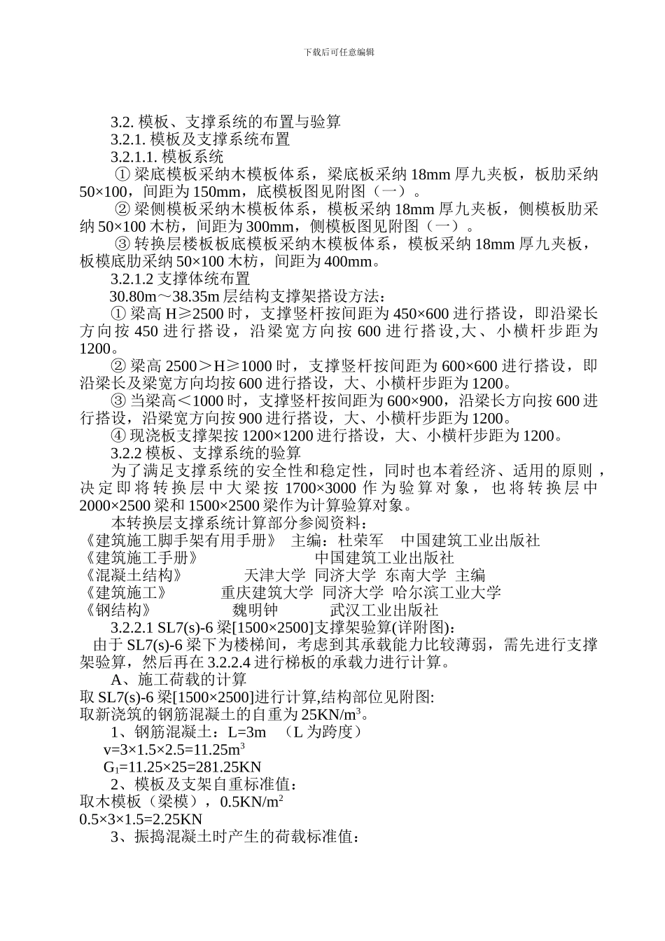 转换层施工方案_第3页