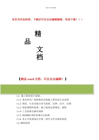 转换层施工方案