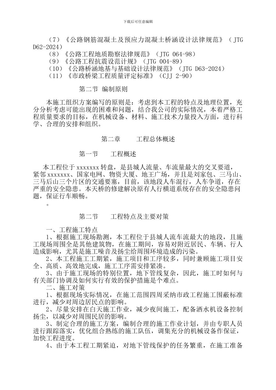 转盘人行天桥施工方案_第3页