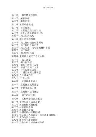 转盘人行天桥施工方案