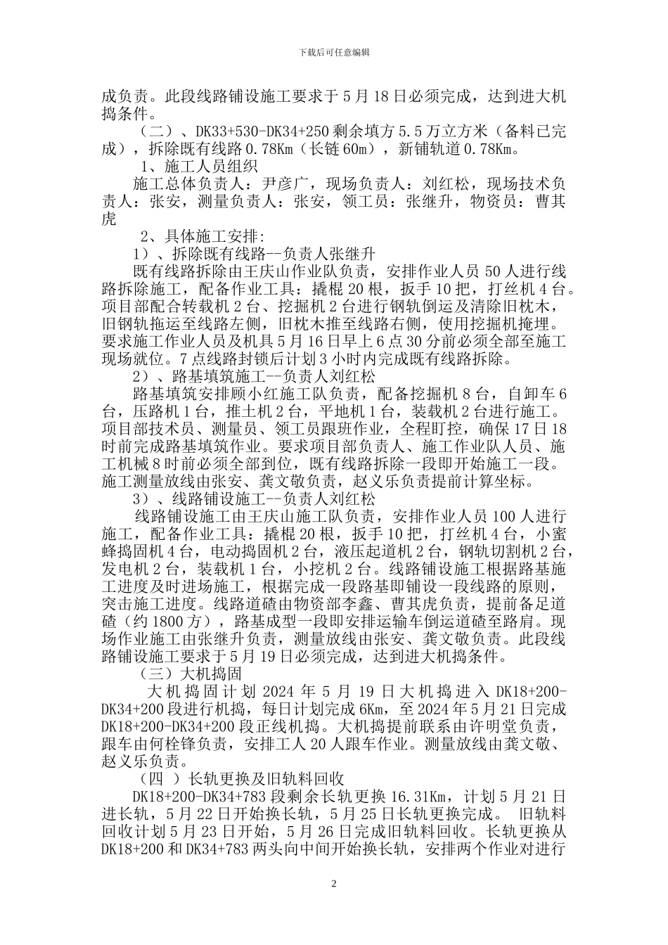 转线施工专项施工方案新_第2页