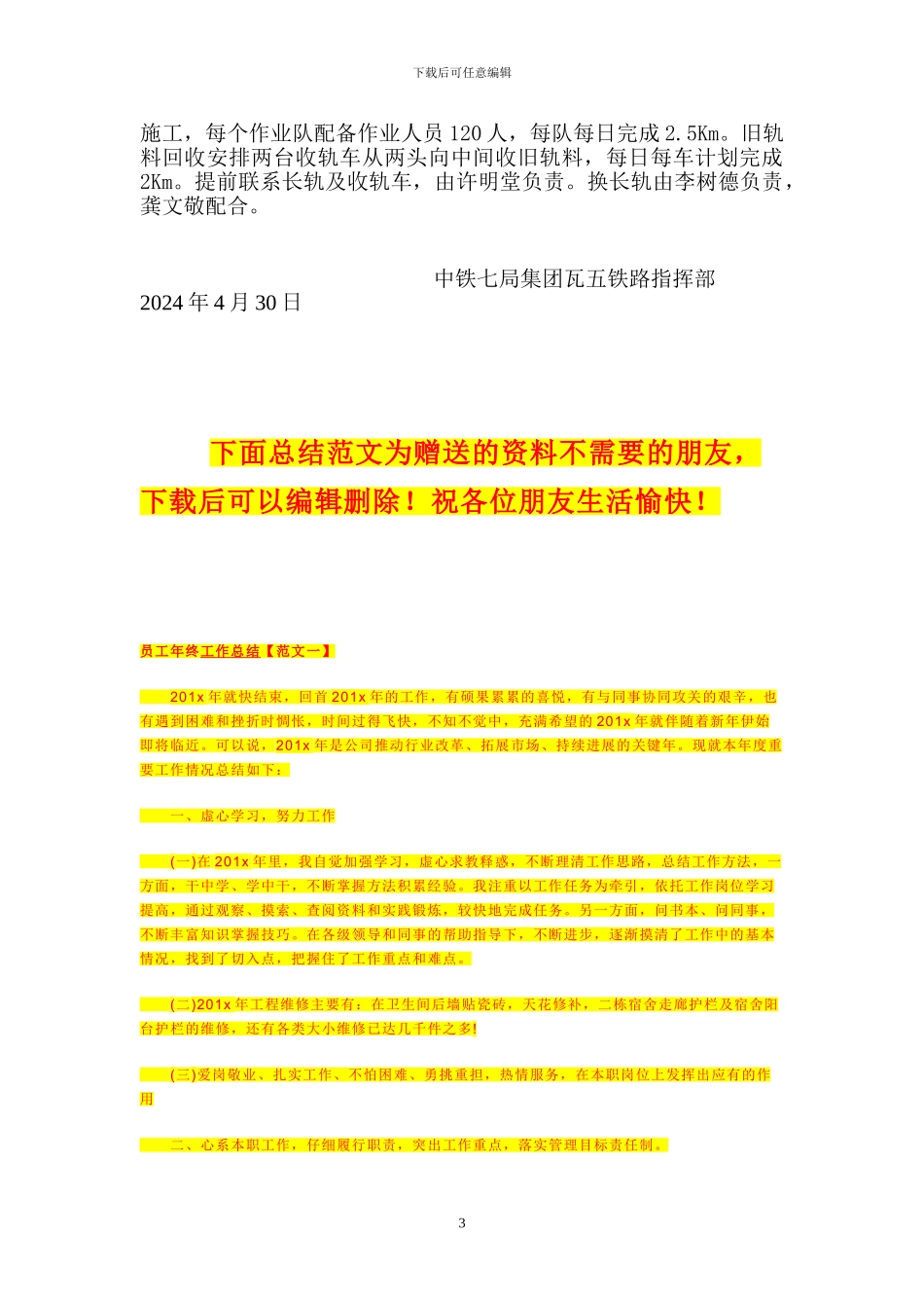 转线施工专项施工方案新_第3页