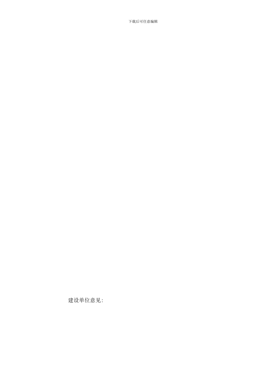 转炉设备安装施工方案_第2页