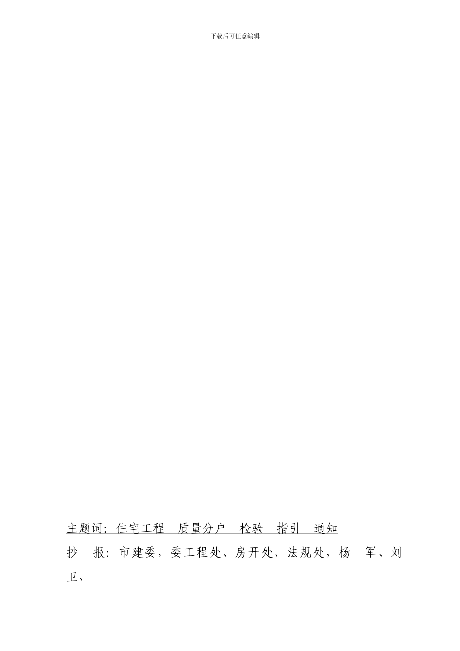 转载杭州市建设工程质量安全监督总站文件文件_第2页