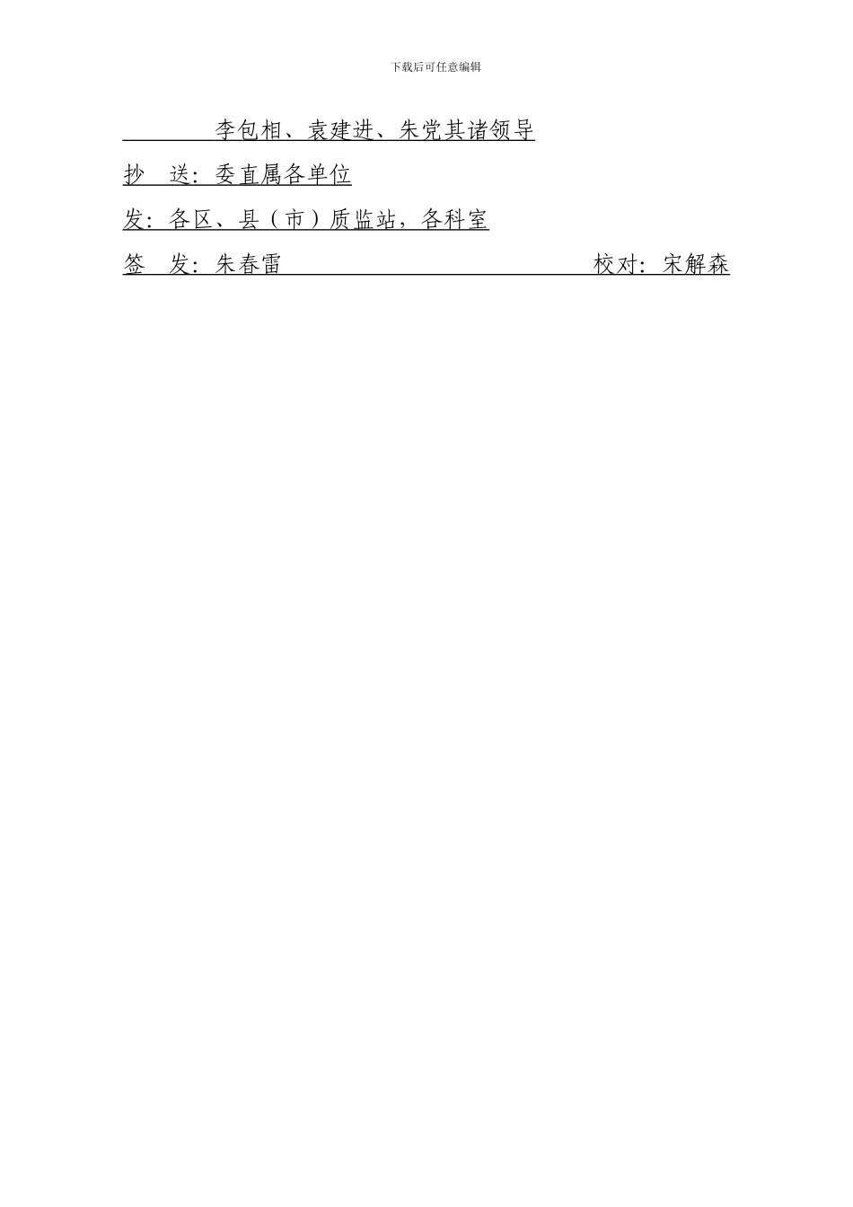 转载杭州市建设工程质量安全监督总站文件文件_第3页