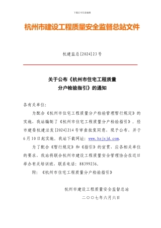 转载杭州市建设工程质量安全监督总站文件文件