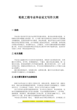 轮机工程专业毕业论文大纲