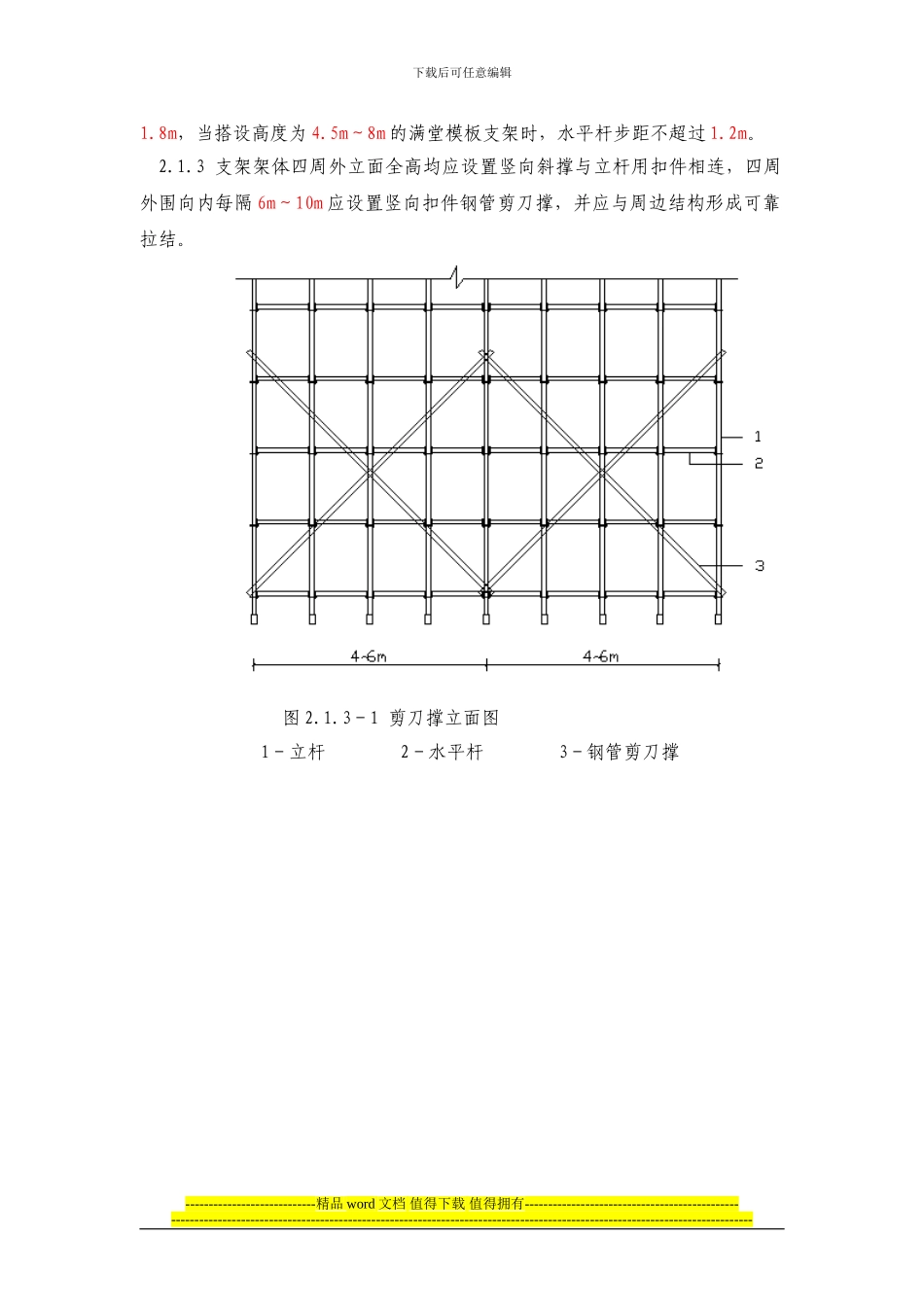 轮插式钢管支架设计与施工工艺_第2页