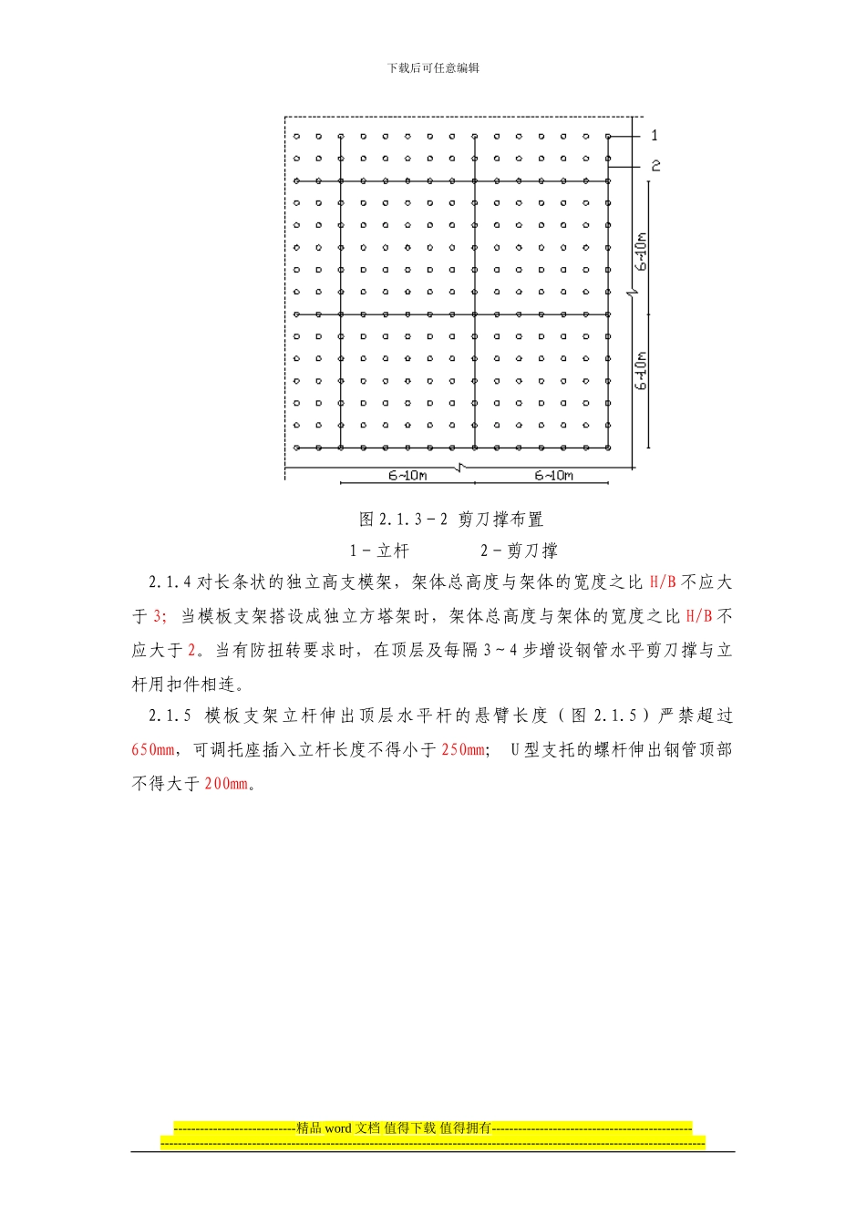 轮插式钢管支架设计与施工工艺_第3页