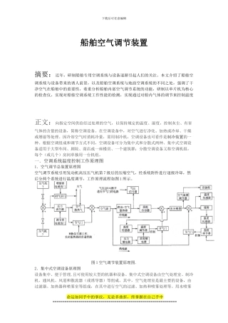 轮机工程结业论文
