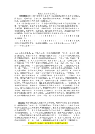 轮机工程陆上专业论文