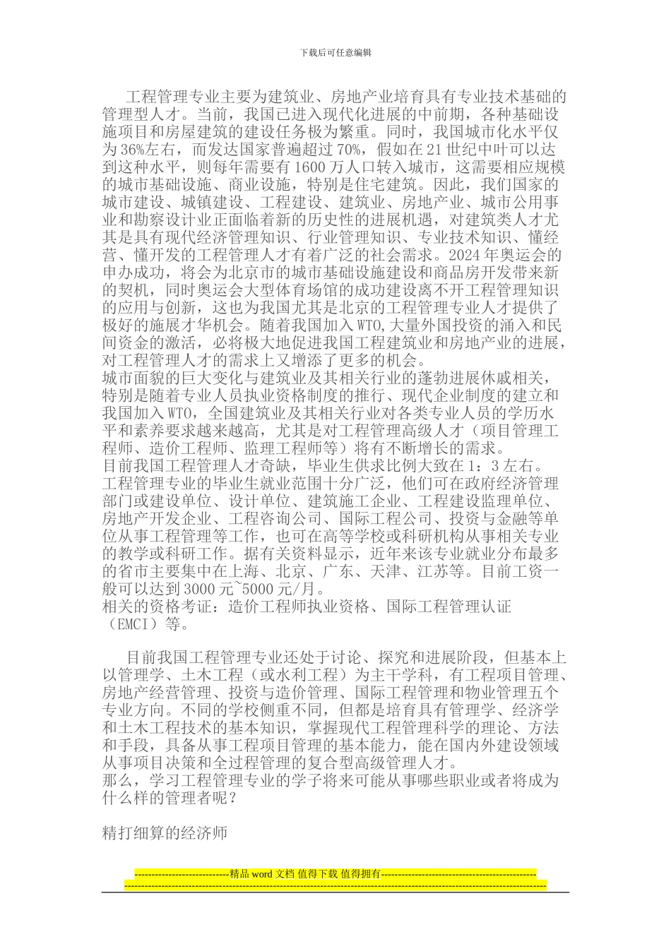 转-工程管理专业就业方向与前景_第2页