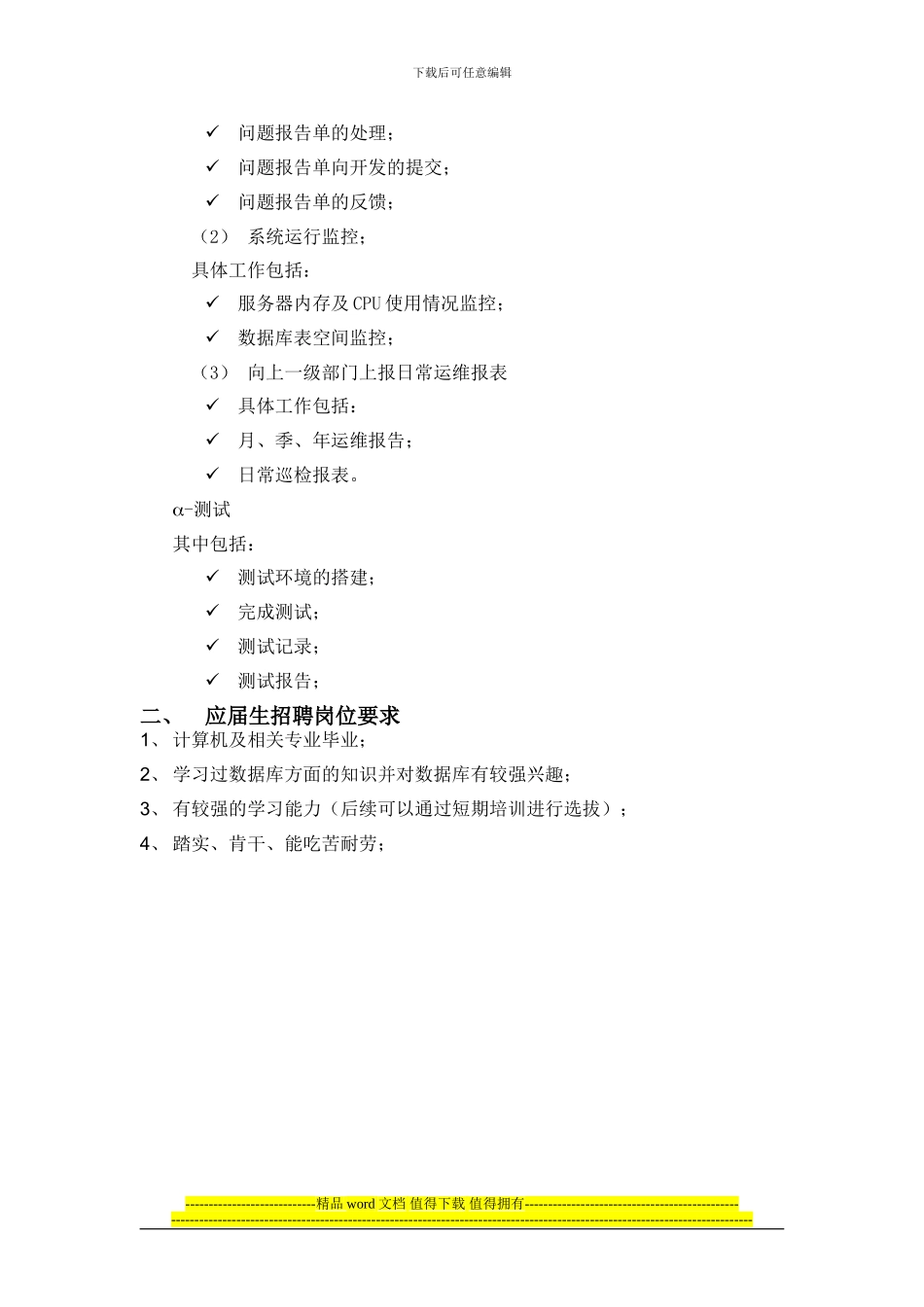 软件实施工程师工作描述及应届生招聘岗位要求_第2页