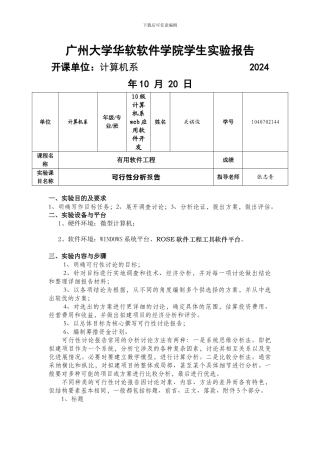 软件工程(可行性分析报告)