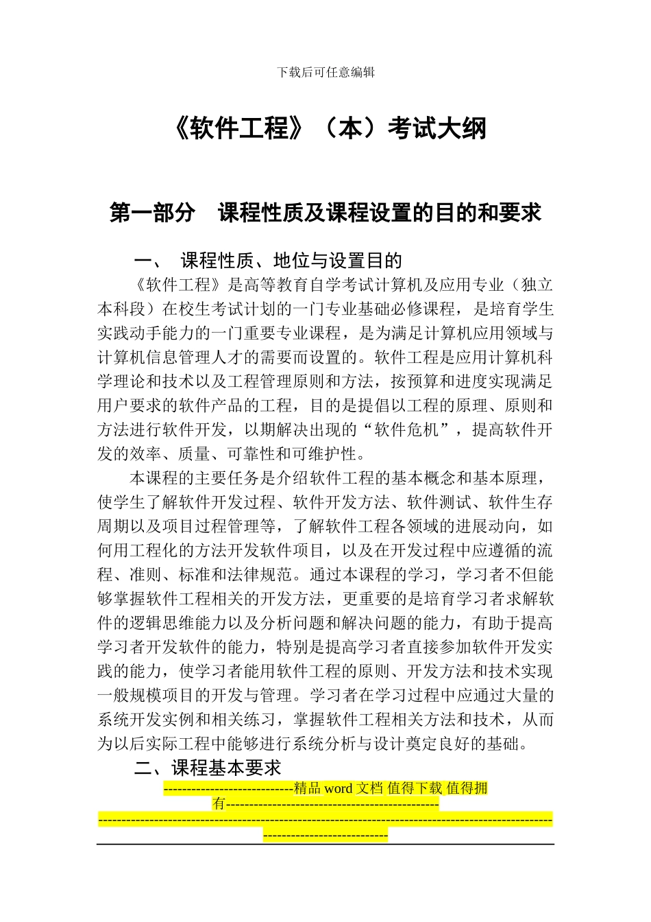 软件工程(实验)_第1页