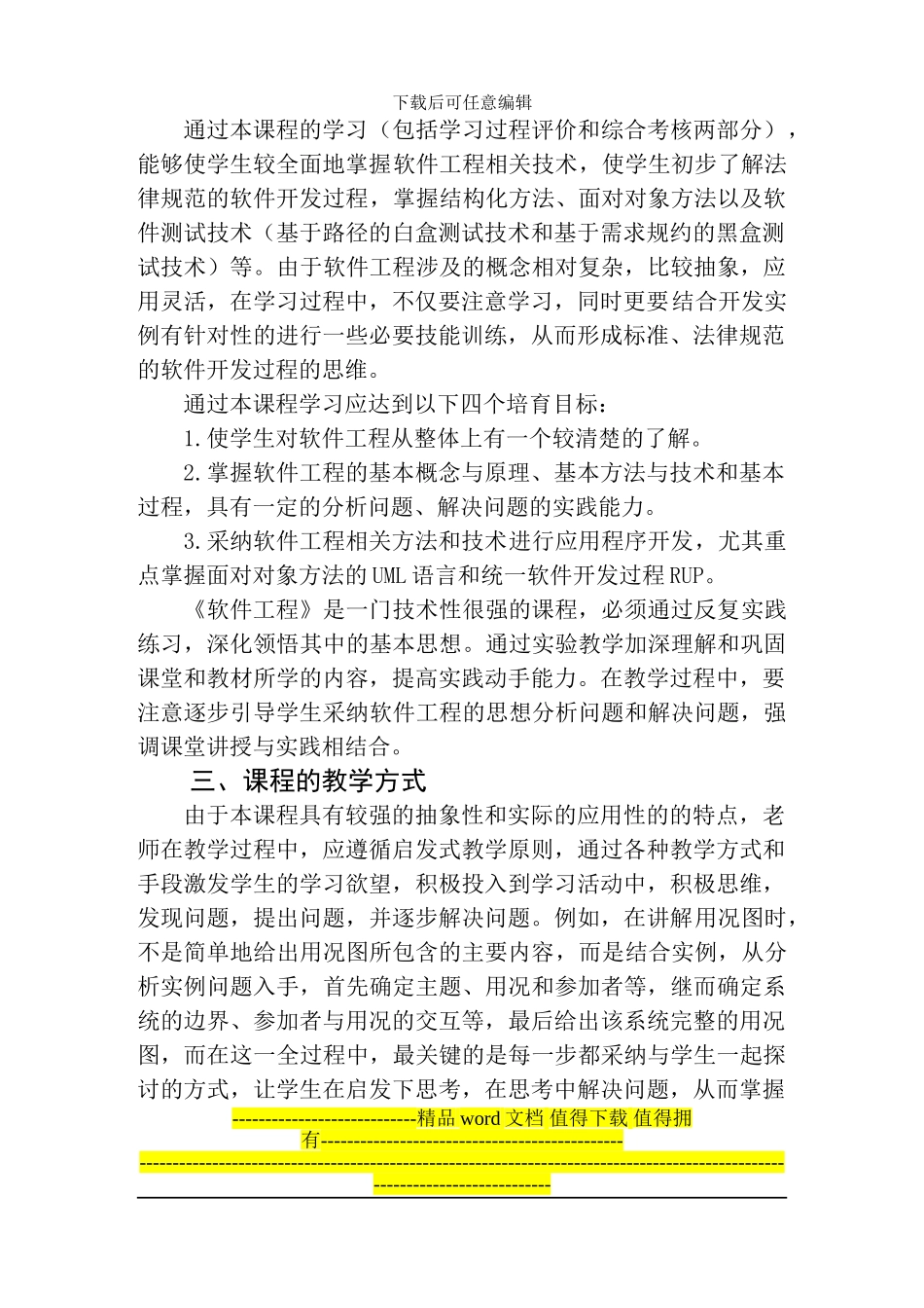 软件工程(实验)_第2页