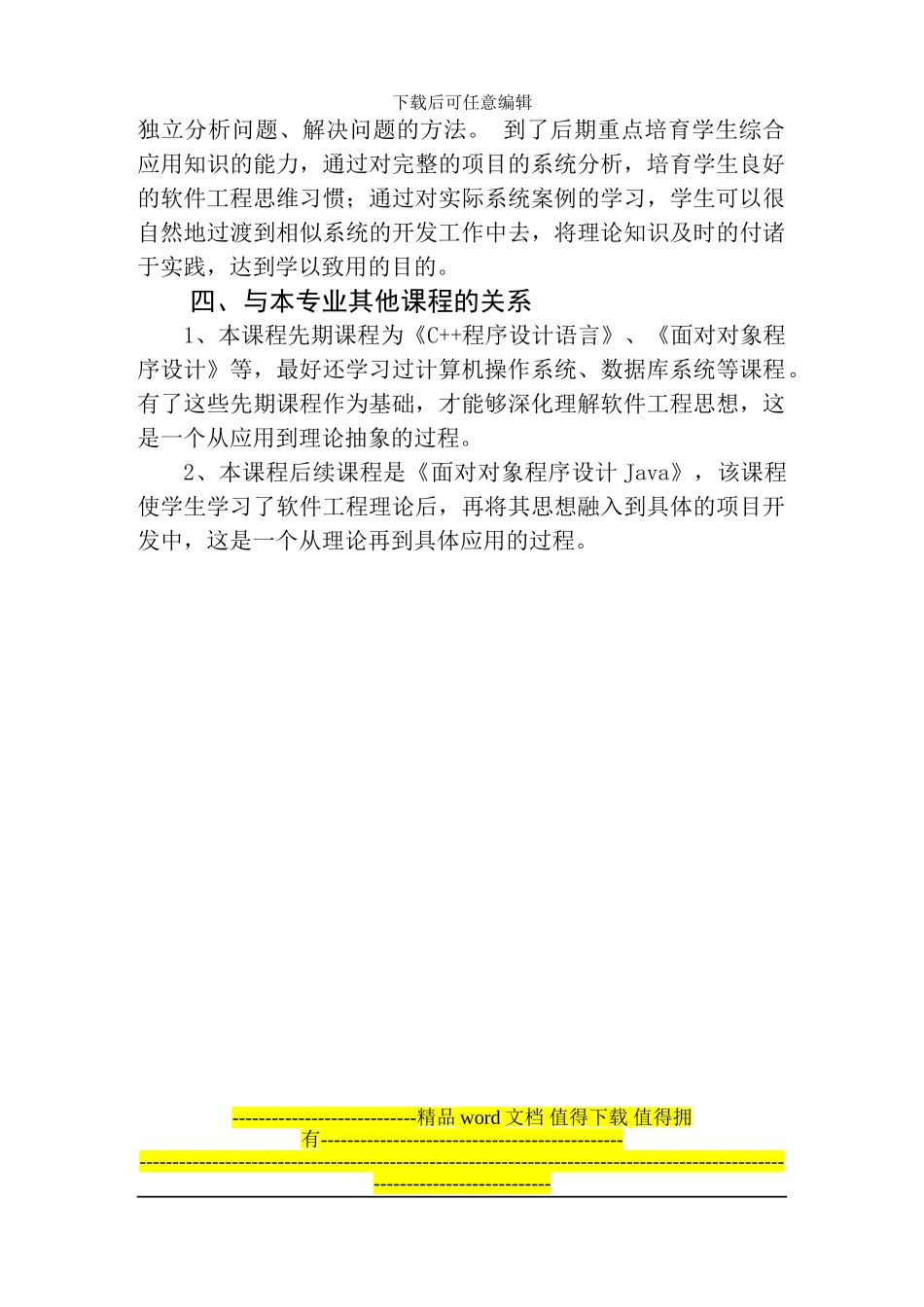 软件工程(实验)_第3页