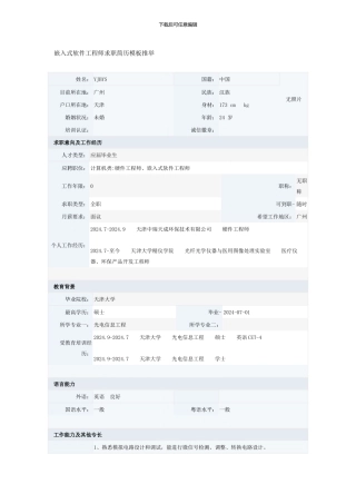软件嵌入式工程师个人简历