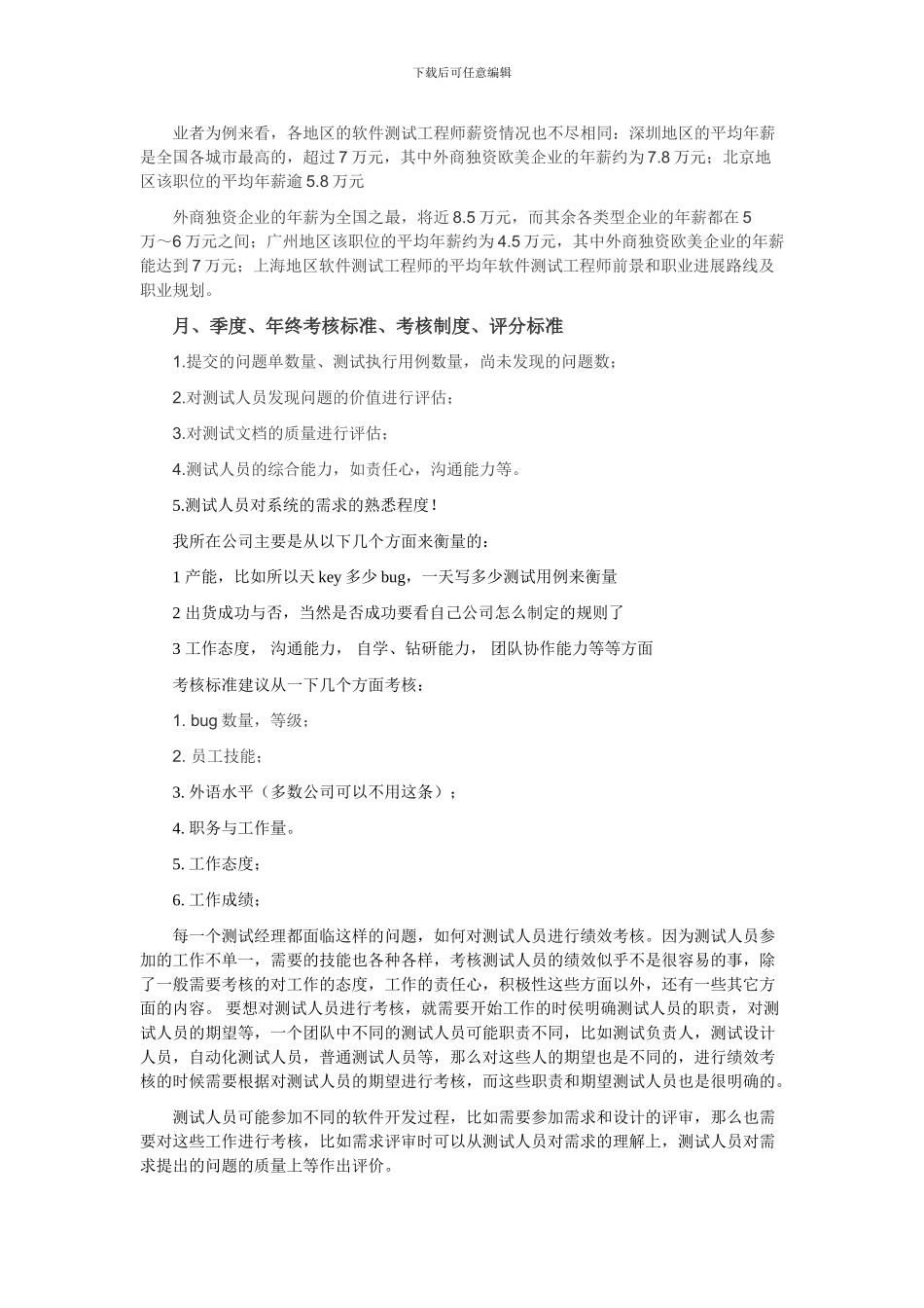 软件实施工程师的工作职责及具体薪资及各项标准_第2页