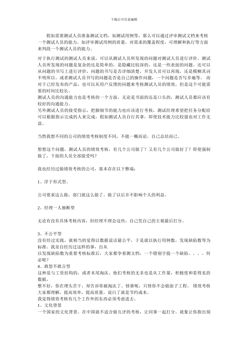 软件实施工程师的工作职责及具体薪资及各项标准_第3页