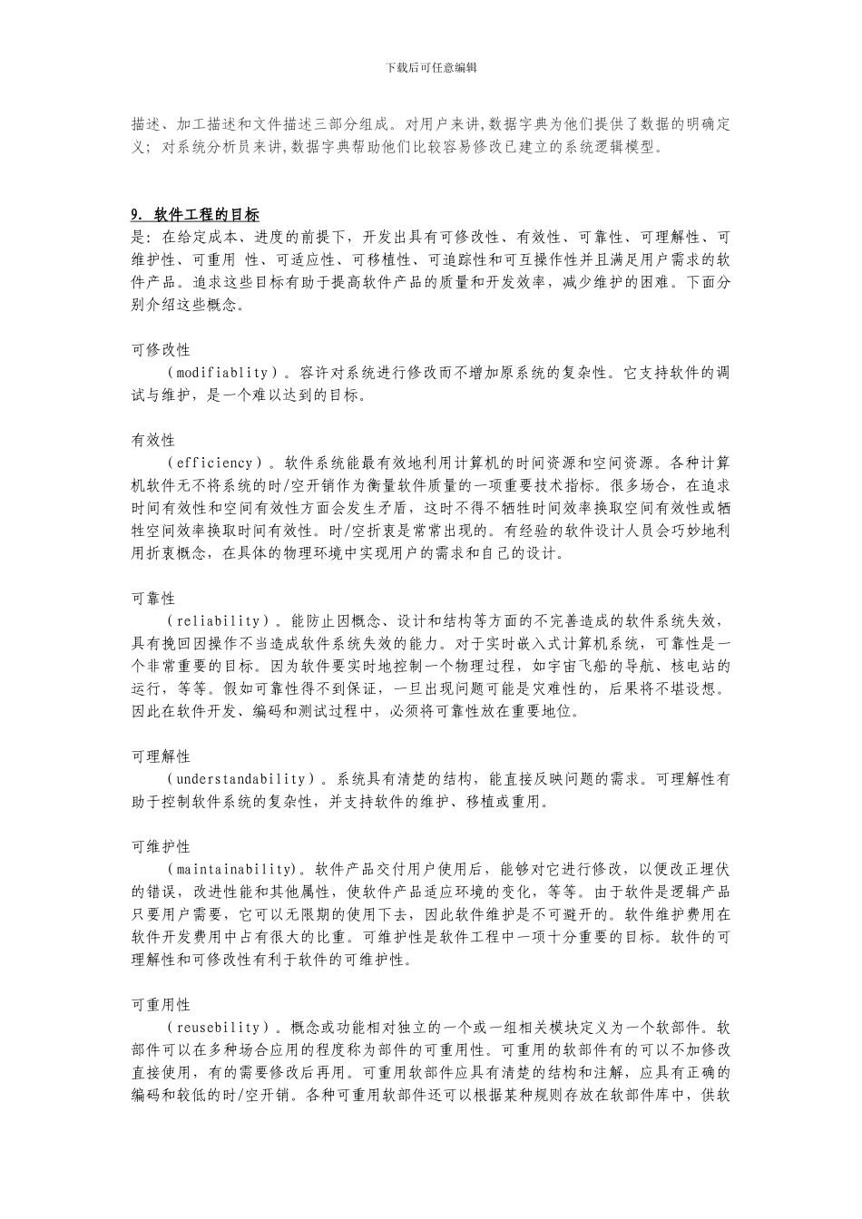 软件工程-复习题含答案_第2页