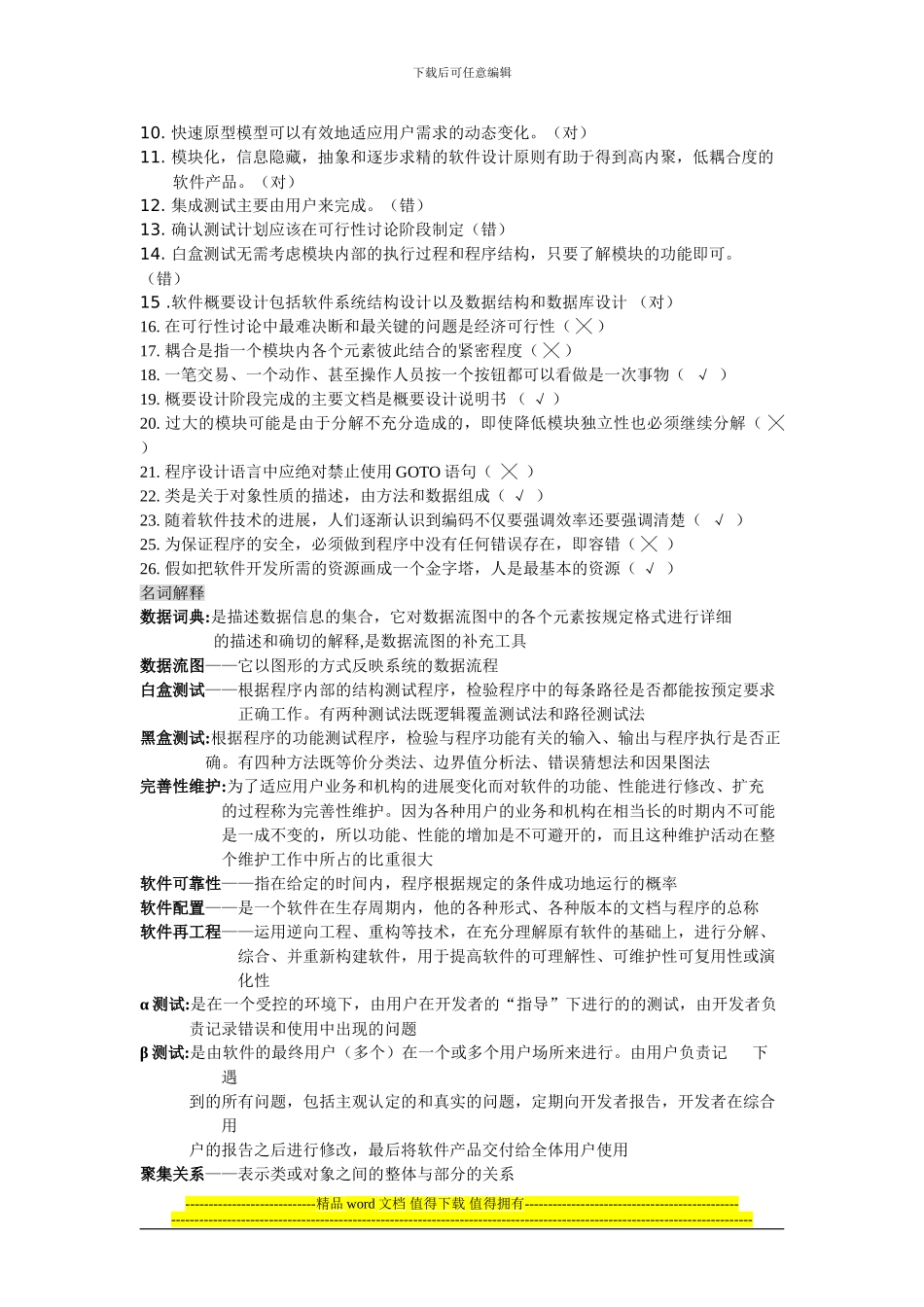 软件工程-总复习题_第2页